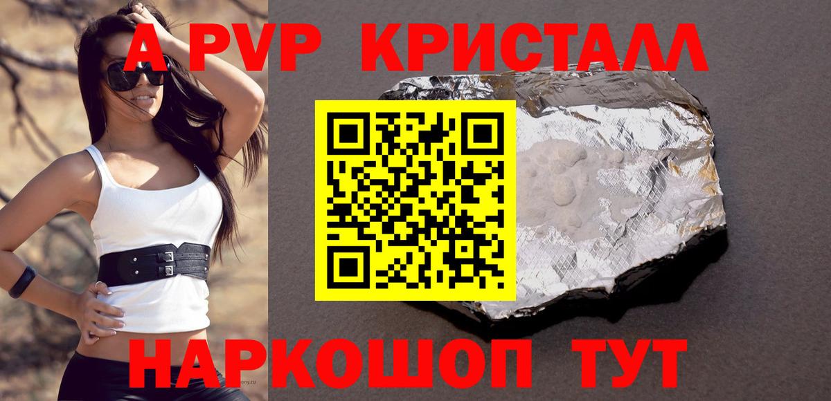 купить наркотик  Вход с VPN  Ачинск  Альфа ПВП СК КРИС  APVP СК КРИС  Alfa_PVP кристаллы 