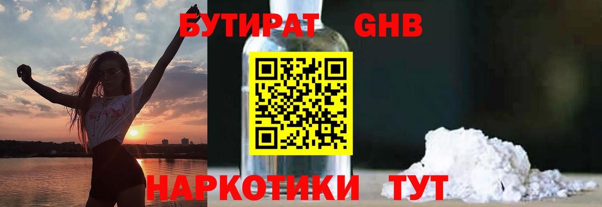 БУТИРАТ бутик  Вход с VPN  Ачинск 
