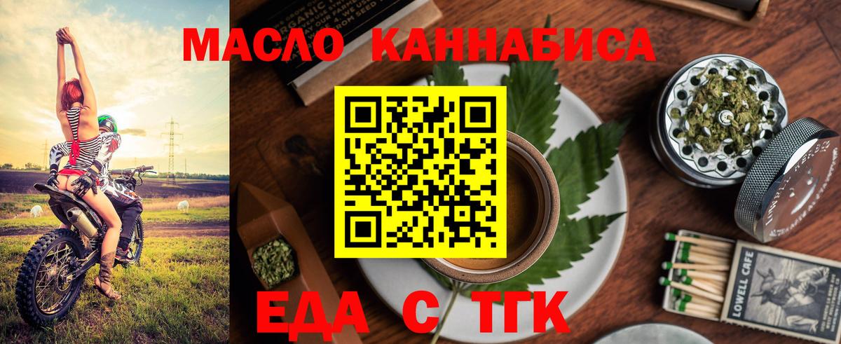 Печенье с ТГК марихуана  Вход с VPN  Ачинск 