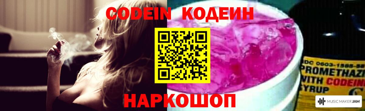 Кодеин Purple Drank  Codein Purple Drank  Вход с VPN  Ачинск 