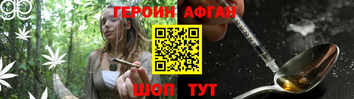 ГЕРОИН Heroin Ачинск