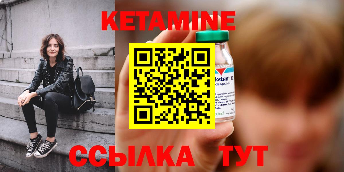 Кетамин VHQ  Вход с VPN  Ачинск 