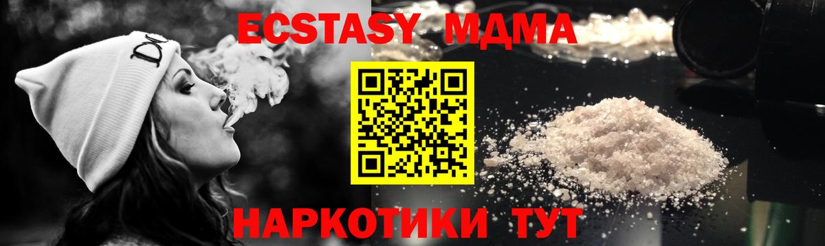 MDMA VHQ  Вход с VPN  Ачинск  MDMA  MDMA молли 
